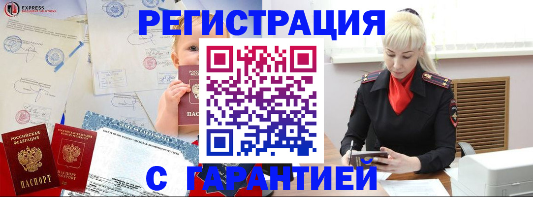 прописка иностранных граждан в Краснознаменске