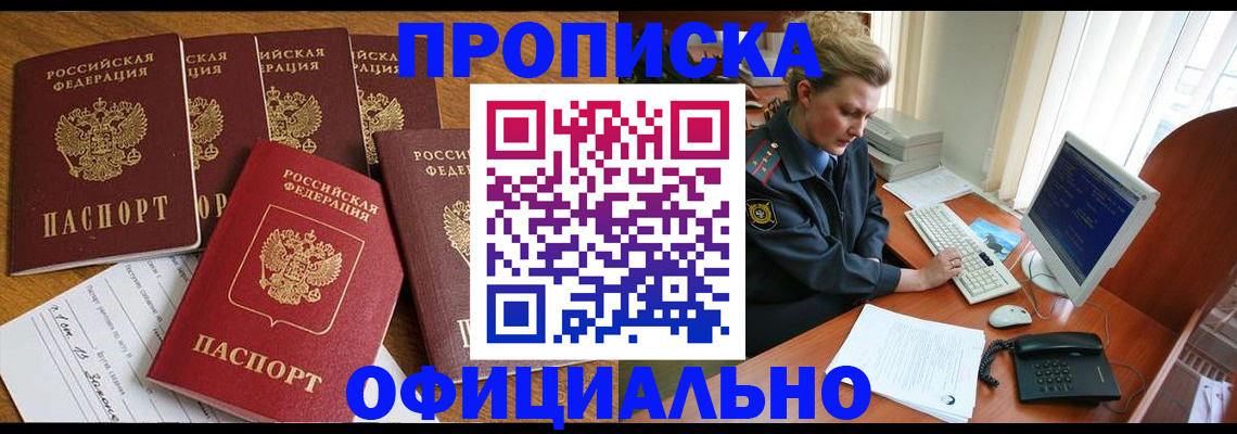 прописка для работы в Краснознаменске