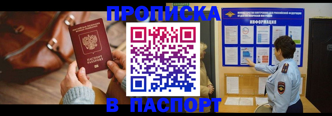 прописка в квартире в Краснознаменске