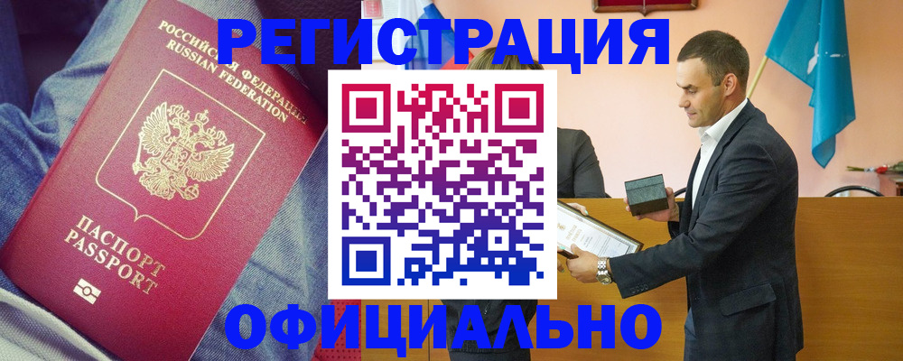 временная регистрация для всех в Краснознаменске